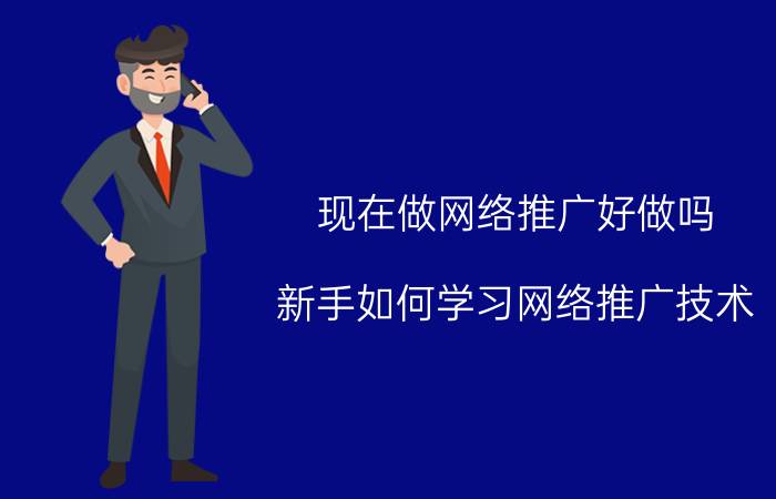 仓库分拣员累不累 当游戏推广员累吗？